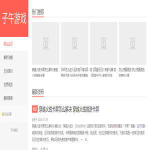 子午游戏 - 游戏世界的文字探索