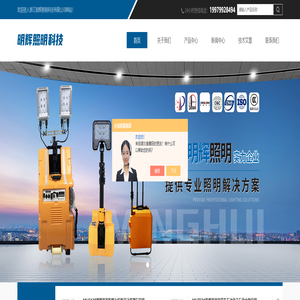 MH6110C|MH6110B全方位升降工作灯-MH7102|MH7101手提式防爆探照灯-浙江明辉