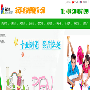 成武县金猫铅笔有限公司-首页