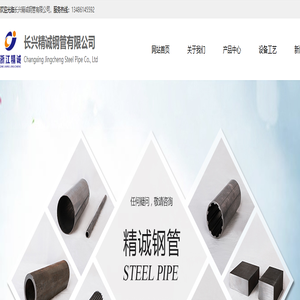 首页-长兴精诚钢管有限公司