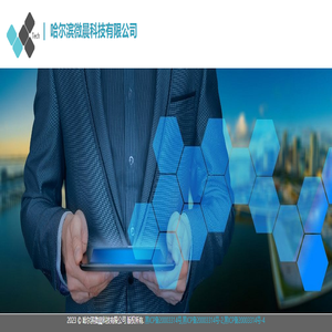 哈尔滨微晨科技