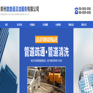 郑州路路通清洁服务有限公司
