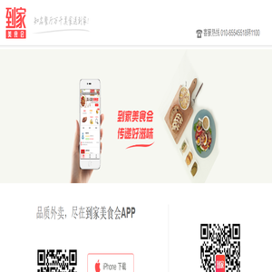 到家美食会 传递好滋味