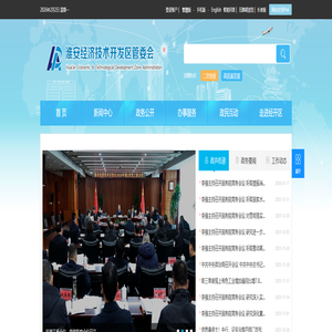 淮安经济技术开发区管委会