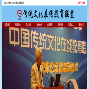 传统经典在线联盟