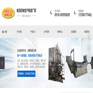 无锡磁力选别机-无锡薯片生产线-无锡取石机-无锡进料提升机-无锡调味机-无锡粮食抛光机_无锡金土豆食品机械厂