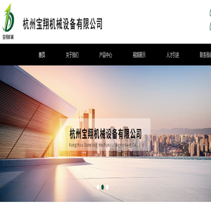 首页 - 杭州宝翔机械设备有限公司