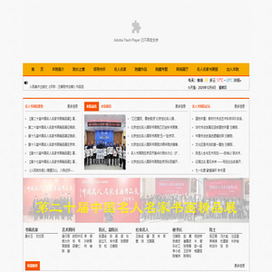 北京世纪名人国际书画院