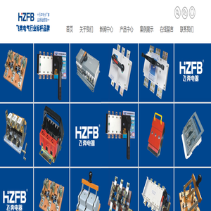 刀开关-熔断器式隔离开关-条形开关-浙江飞奔电器有限公司-HR17-HR18-HGLR-HR3-HR5-刀开关-熔断器式隔离开关-条形开关-浙江飞奔电器有限公司-HR17-HR18-HGLR-HR3-HR5