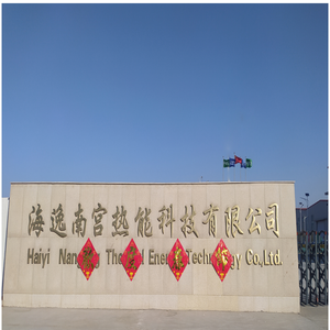 海逸南宫热能科技有限公司