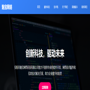魅宝网络 - 安阳市魅宝网络科技有限公司
