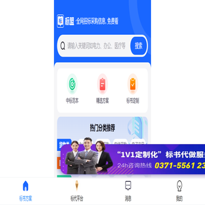 一站式标书定制化服务，中标有保障，废标全额退