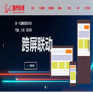 首页-光明都市传媒-光明网