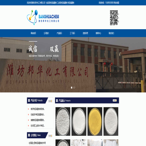 食品级焦亚硫酸钠_工业级焦亚硫酸钠_焦亚硫酸钠-潍坊邦华化工有限公司