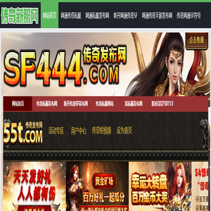 9pk传奇手游发布网,网通传奇sf,网通传奇私服发布网,www.9pk.com