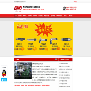 精展机械 -东莞市精展机械五金有限公司