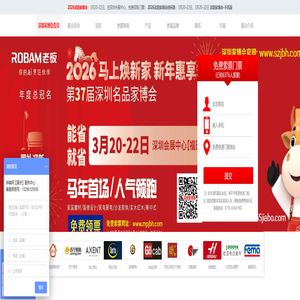 深圳家博会_2026深圳家博会时间表_3月20-22日_深圳家博会门票_免费索票处