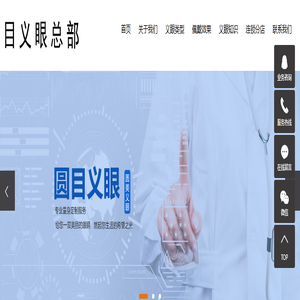 全国专业定制义眼片假眼睛-超薄逼真舒适-圆目义眼总部