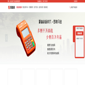 聚合家POS机-聚合家POS机代理-聚合家官网