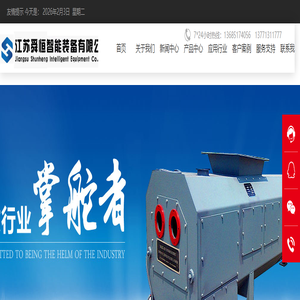 江苏舜恒智能装备有限公司