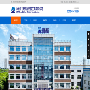 中地装（无锡）钻探工具有限公司