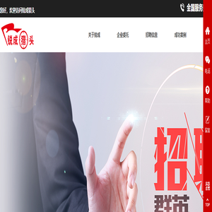 锐成猎头--专注猎头服务17载  4009288016