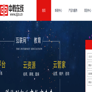 中教在线