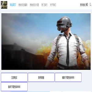 绝地求生卡盟-最佳吃鸡卡盟服务商