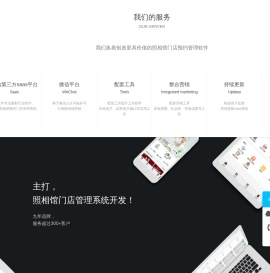 照相馆预约系统，中医馆辅助开方预约系统，影楼管理软件-盟百网络