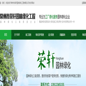 常州绿化养护-厂区绿化-常州市荣轩园林绿化公司