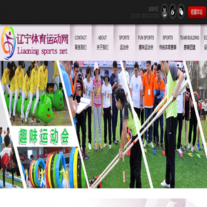 沈阳趣味团建网,沈阳趣味道具器材出租,沈阳运动会公司,沈阳比赛策划公司,沈阳健步走场地,沈阳比赛场地,沈阳裁判员团队