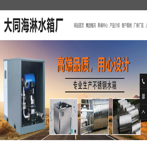 内蒙不锈钢水箱厂家|地埋式水箱价格|生活储水罐厂家-大同海淋水箱厂