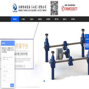 丝杆升降机,螺旋丝杆升降机,滚珠丝杆升降机,蜗轮丝杆升降机,刮泥机,包络减速机-汉顿传动设备（山东）有限公司