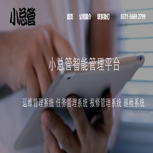 首页_小总管管理平台_河南悦米智能科技有限公司