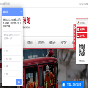 重庆专职消防员_专职消防员招聘- 重庆市跃航消防安全技术服务有限公司