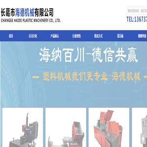 长葛市海德机械有限公司