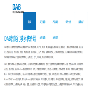 DAB电动开门器产品-门禁系统|DAB门禁控制器|DAB电子锁|DAB电磁锁|DAB门禁电源|DAB开关按钮|DAB联动门禁系统|DAB门禁系统软件系统|上海海顺门禁监控风幕机报警器自动门网站