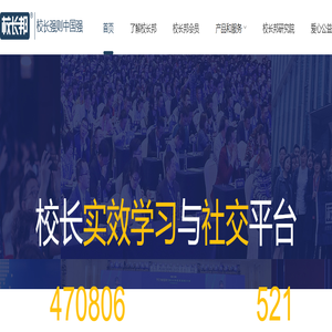 校长邦--校长实效学习与社交平台