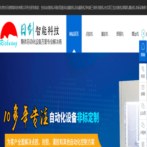 固晶机,擦板机,喷胶机,上芯机,自动擦板机,全自动封胶机-东莞市日创智能科技有限公司