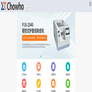 同轴电缆剥皮机-同轴电缆剥线机-护套线剥皮机-送线机-洲浩