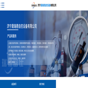 瑞德富仕RDFS | 企业工业流量计·压力仪表·水质分析仪供应商