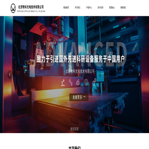 北京物科光电技术有限公司,激光器,重频YAG激光器_其它