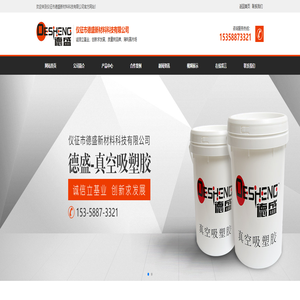 仪征市德盛新材料科技有限公司