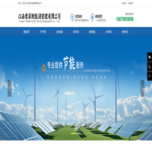 江西需求侧能源管理有限公司