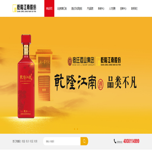 江苏乾隆江南酒业股份有限公司