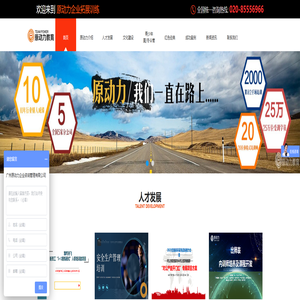企业拓展训练_拓展培训_企业内训-原动力企业管理咨询有限公司