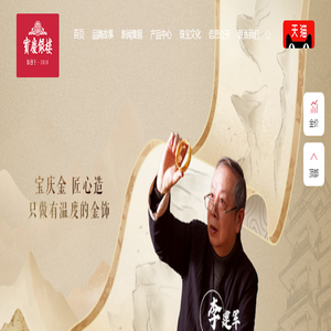 宝庆银楼传统工艺在人脉、艺脉、技脉和文脉上，一脉相承，代代相传。