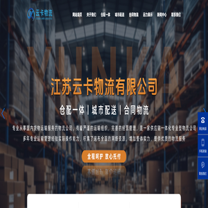 江苏云卡物流有限公司