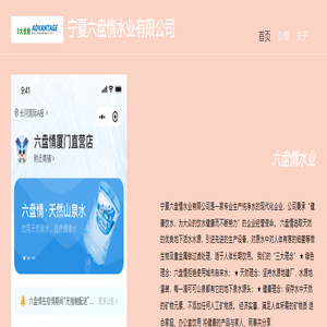宁夏六盘情水业有限公司
