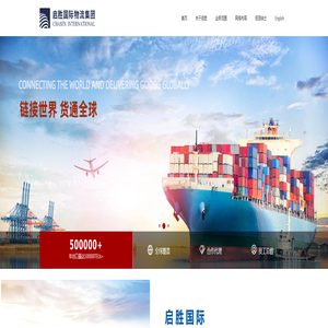 浙江启胜国际货运代理有限公司